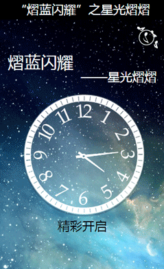 “熠蓝闪耀”之星光熠熠.gif